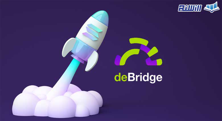 کراس چین Debridge